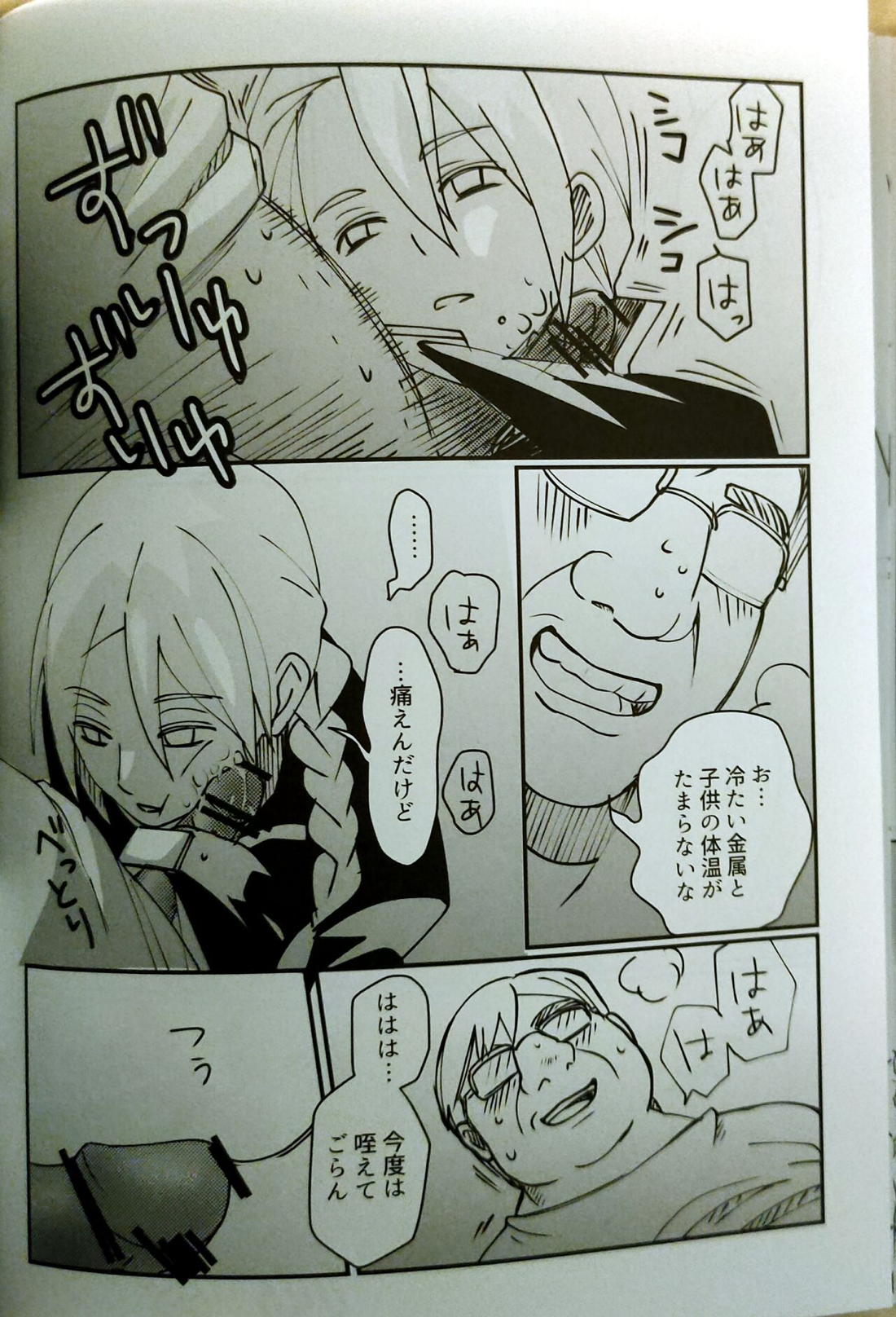 性癖交換ごっこ 15ページ
