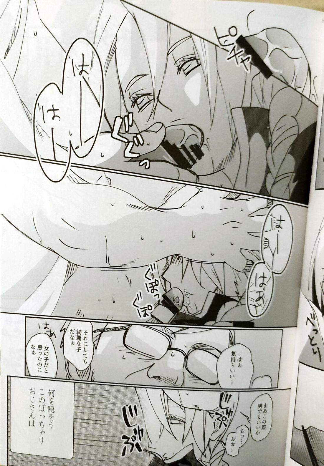 性癖交換ごっこ 16ページ