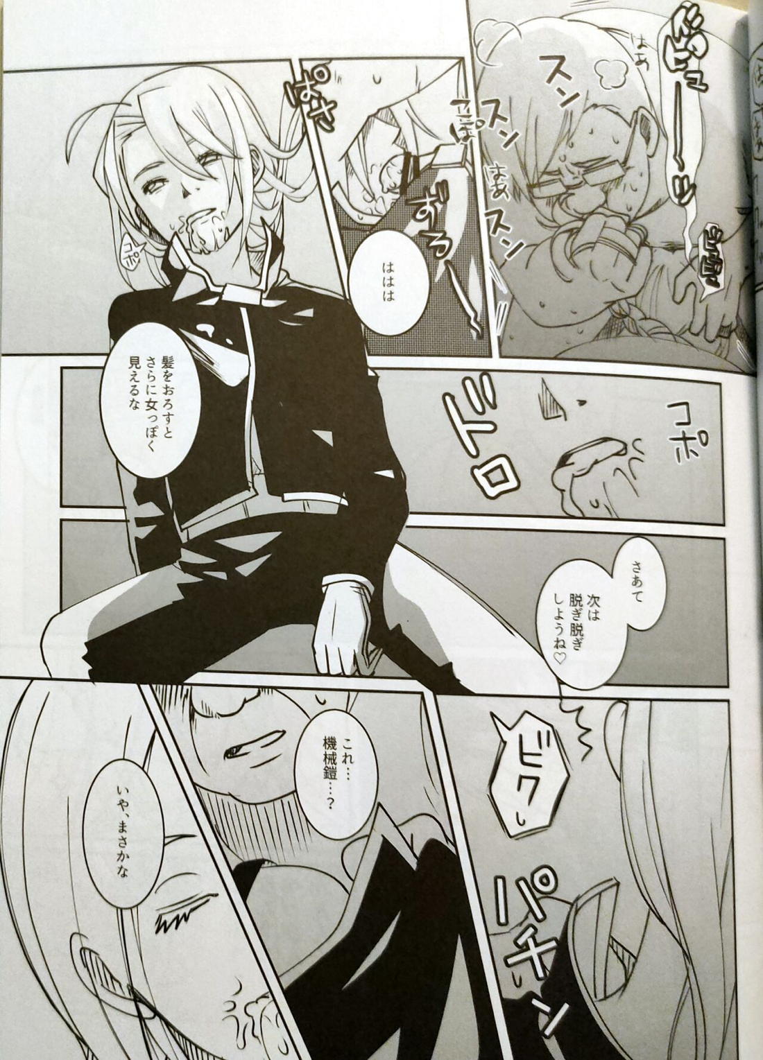 性癖交換ごっこ 18ページ