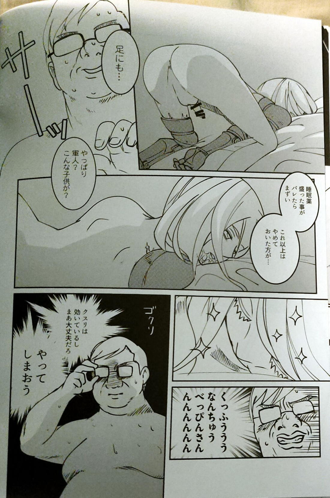 性癖交換ごっこ 19ページ