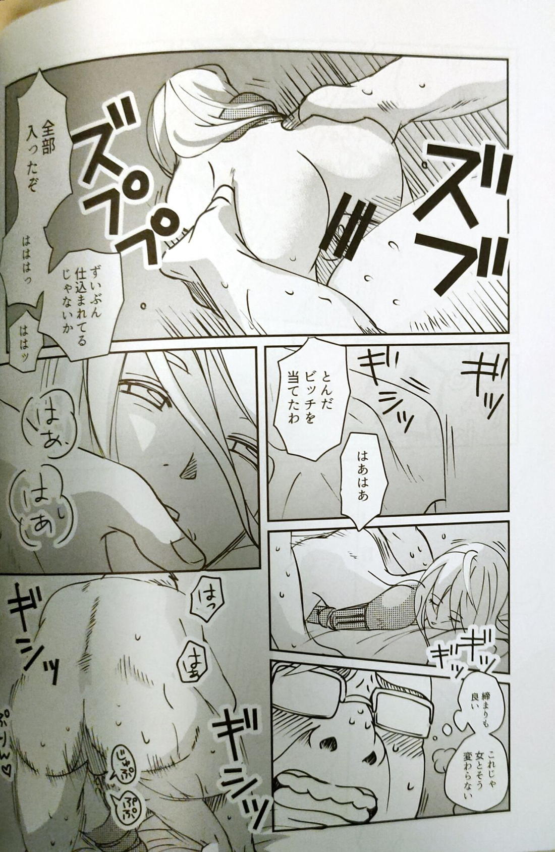 性癖交換ごっこ 21ページ
