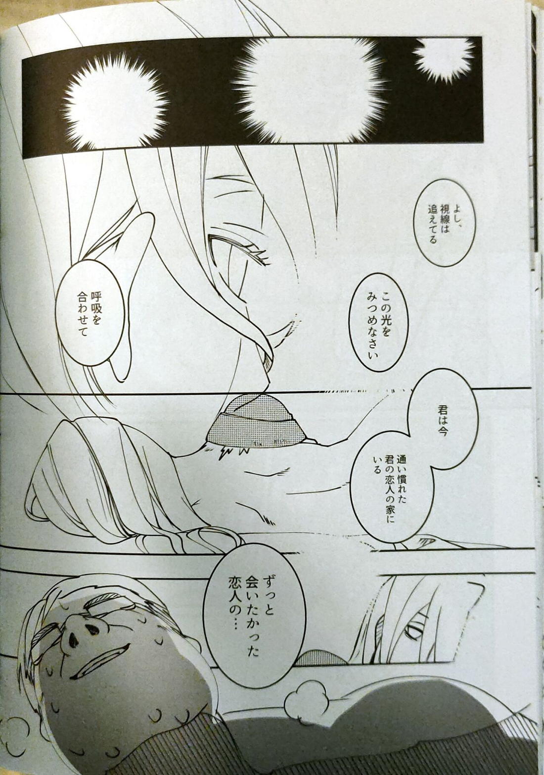 性癖交換ごっこ 23ページ