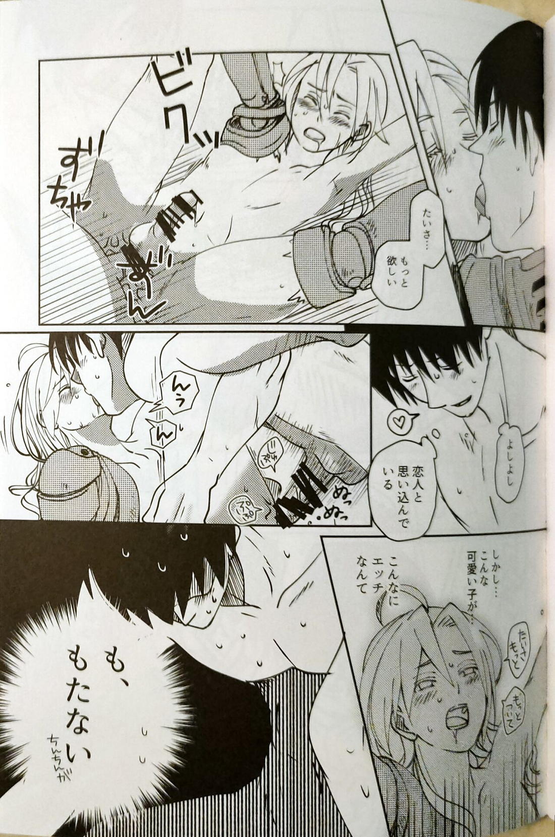 性癖交換ごっこ 26ページ