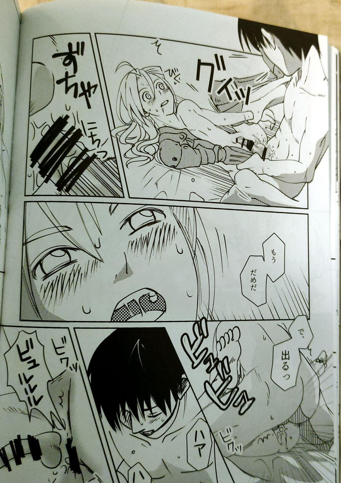 性癖交換ごっこ 27ページ
