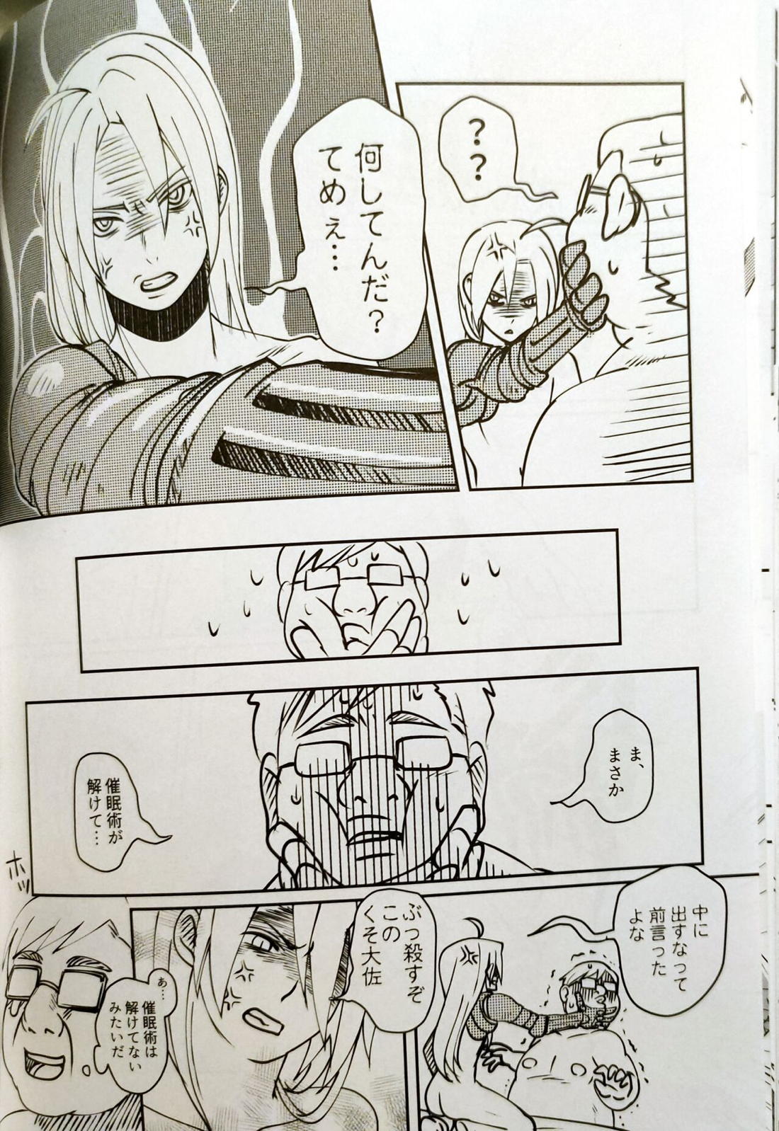 性癖交換ごっこ 29ページ