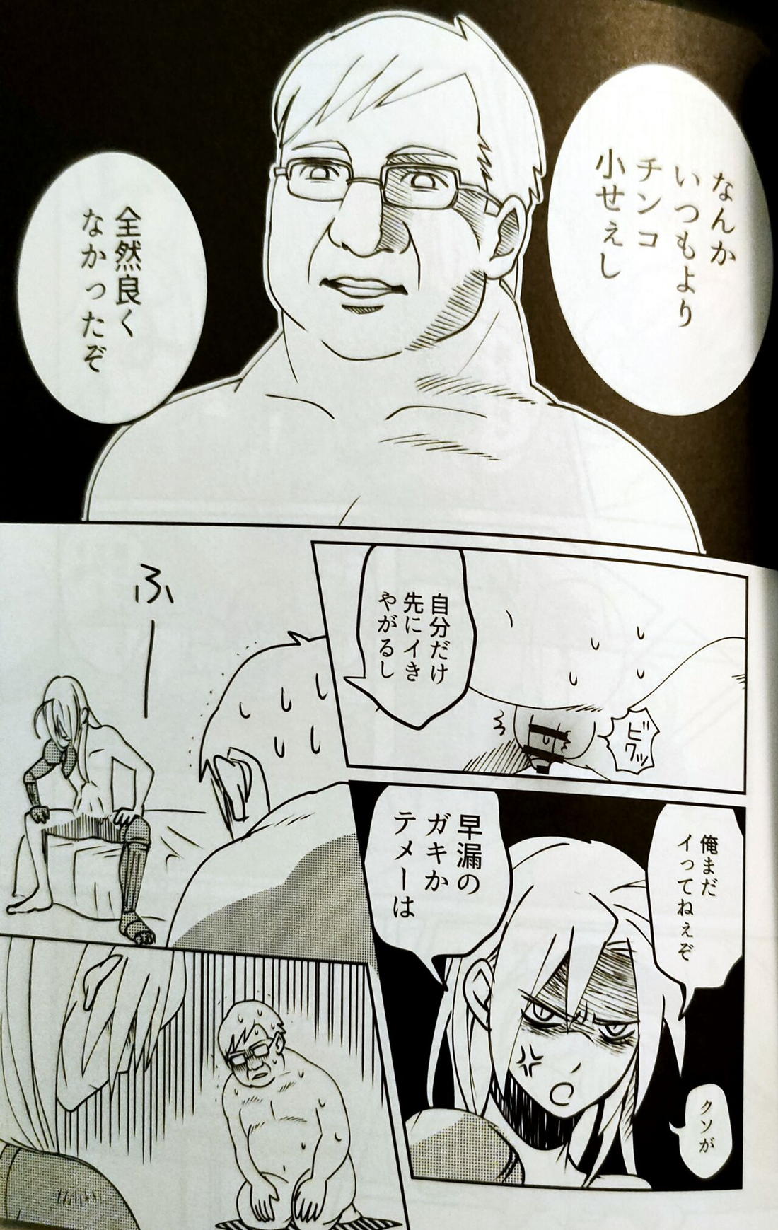 性癖交換ごっこ 30ページ