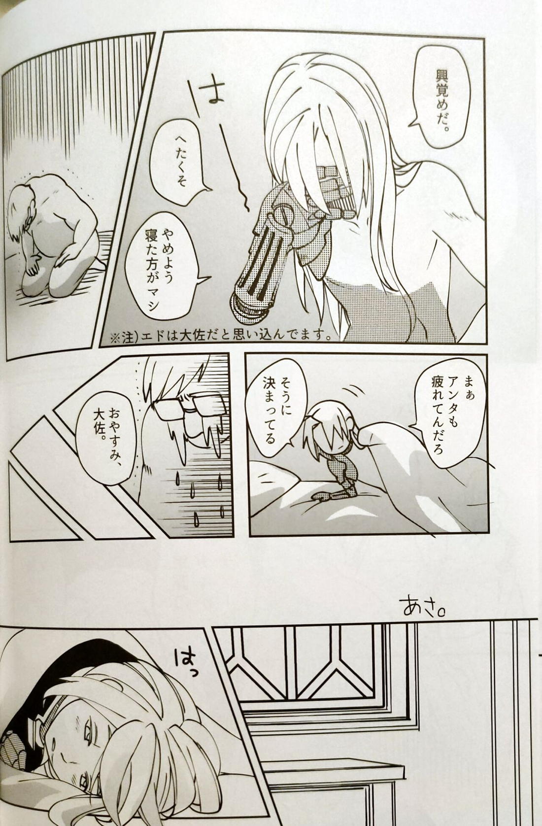性癖交換ごっこ 31ページ