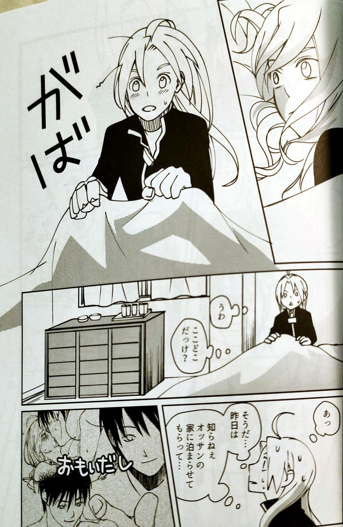 性癖交換ごっこ 32ページ