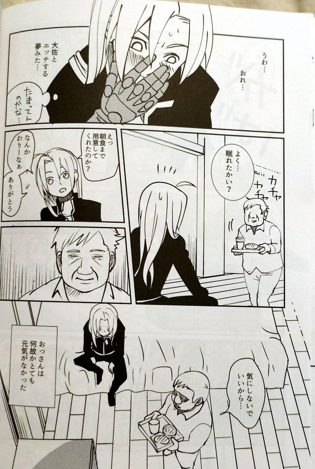 性癖交換ごっこ 33ページ