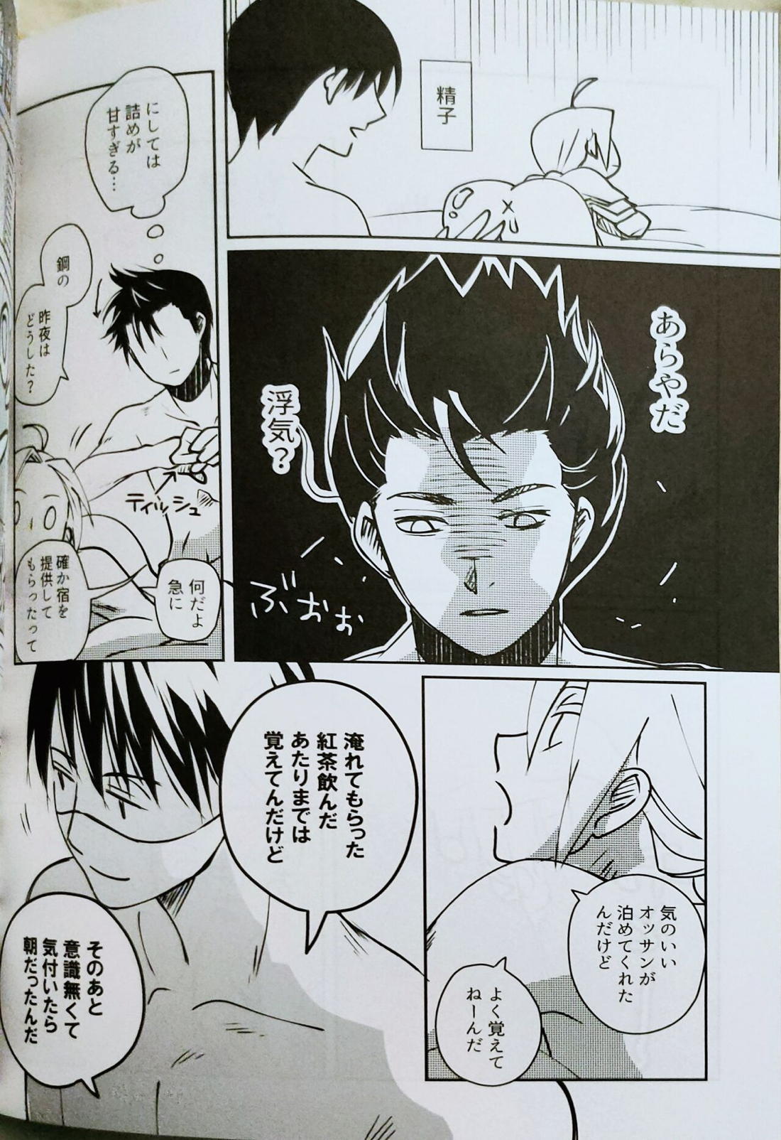 性癖交換ごっこ 35ページ