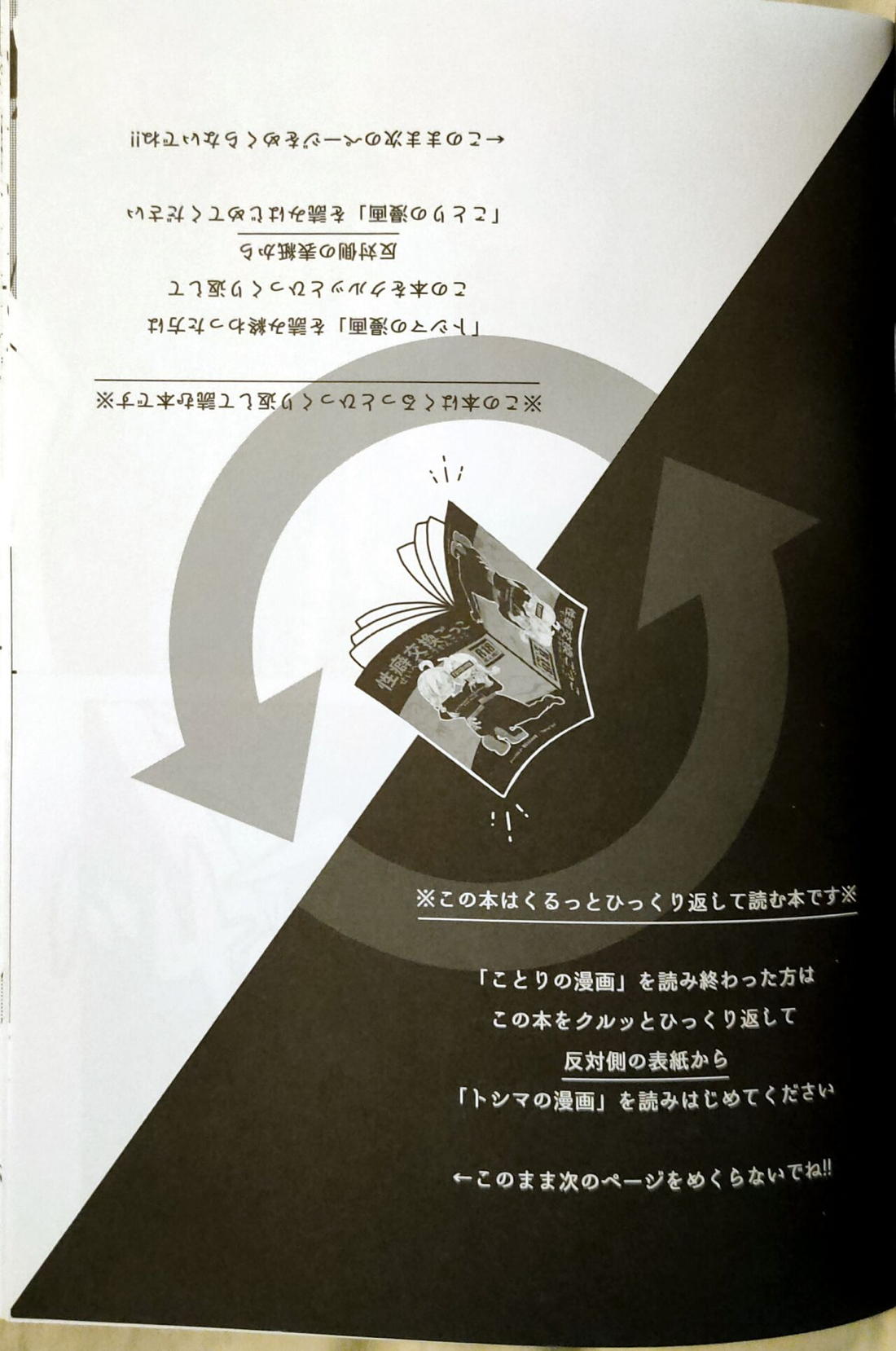 性癖交換ごっこ 39ページ