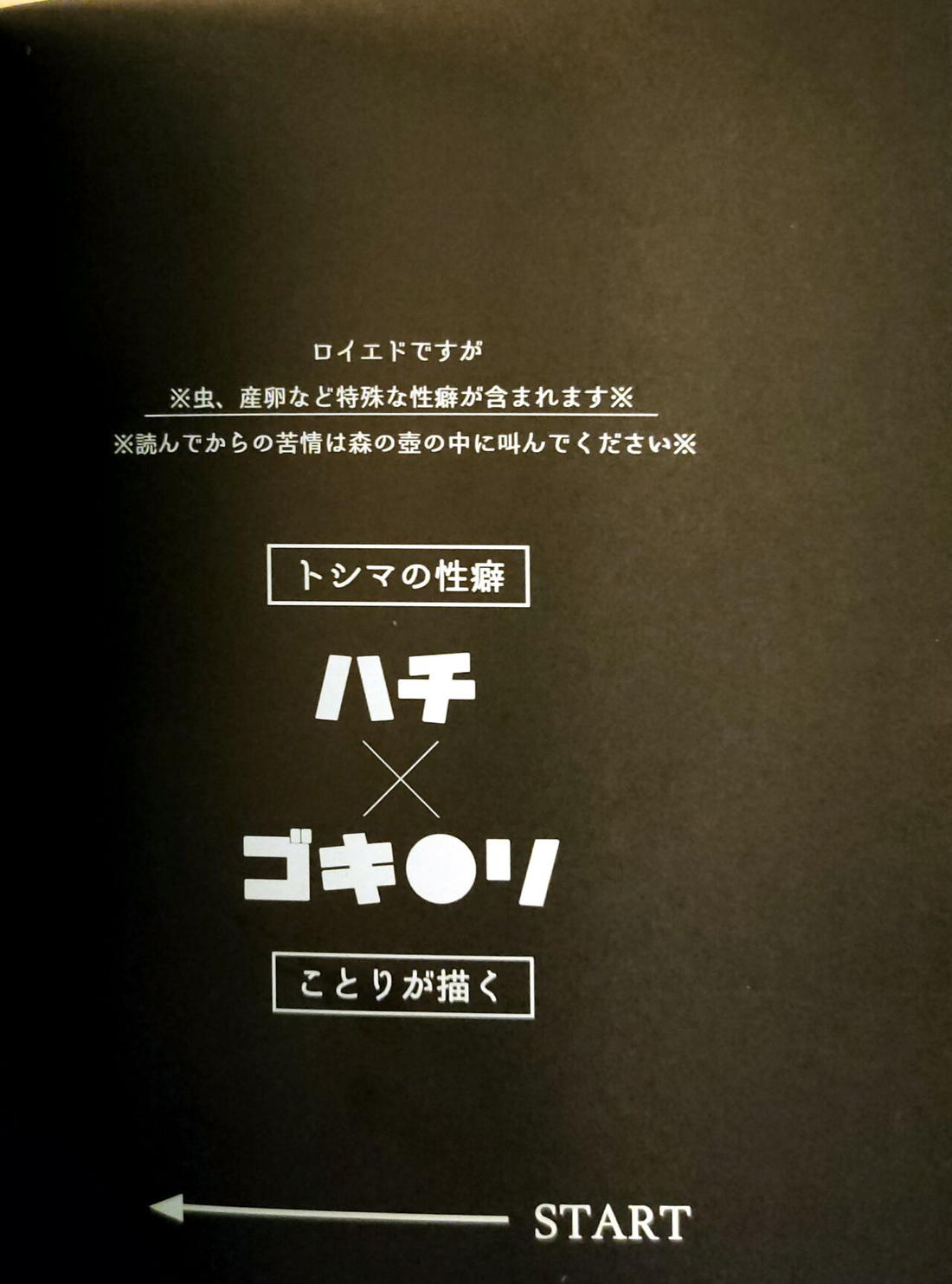 性癖交換ごっこ 40ページ