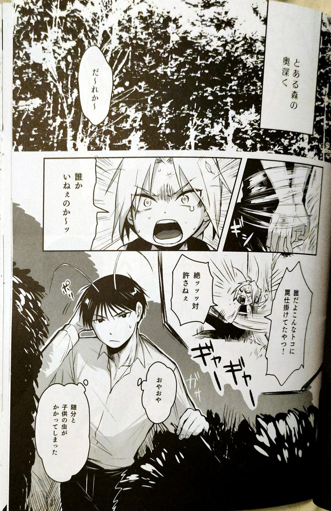 性癖交換ごっこ 41ページ