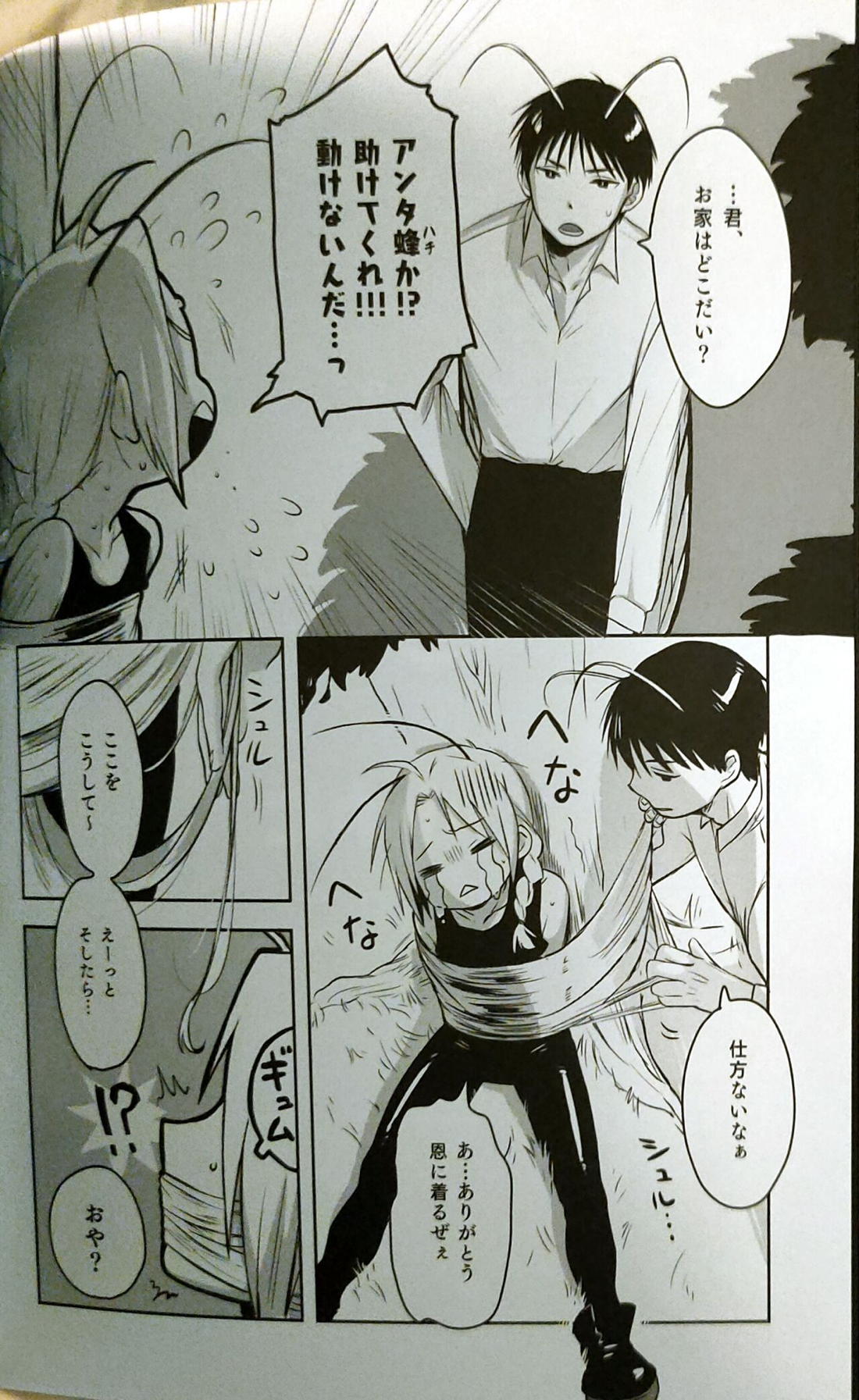 性癖交換ごっこ 42ページ