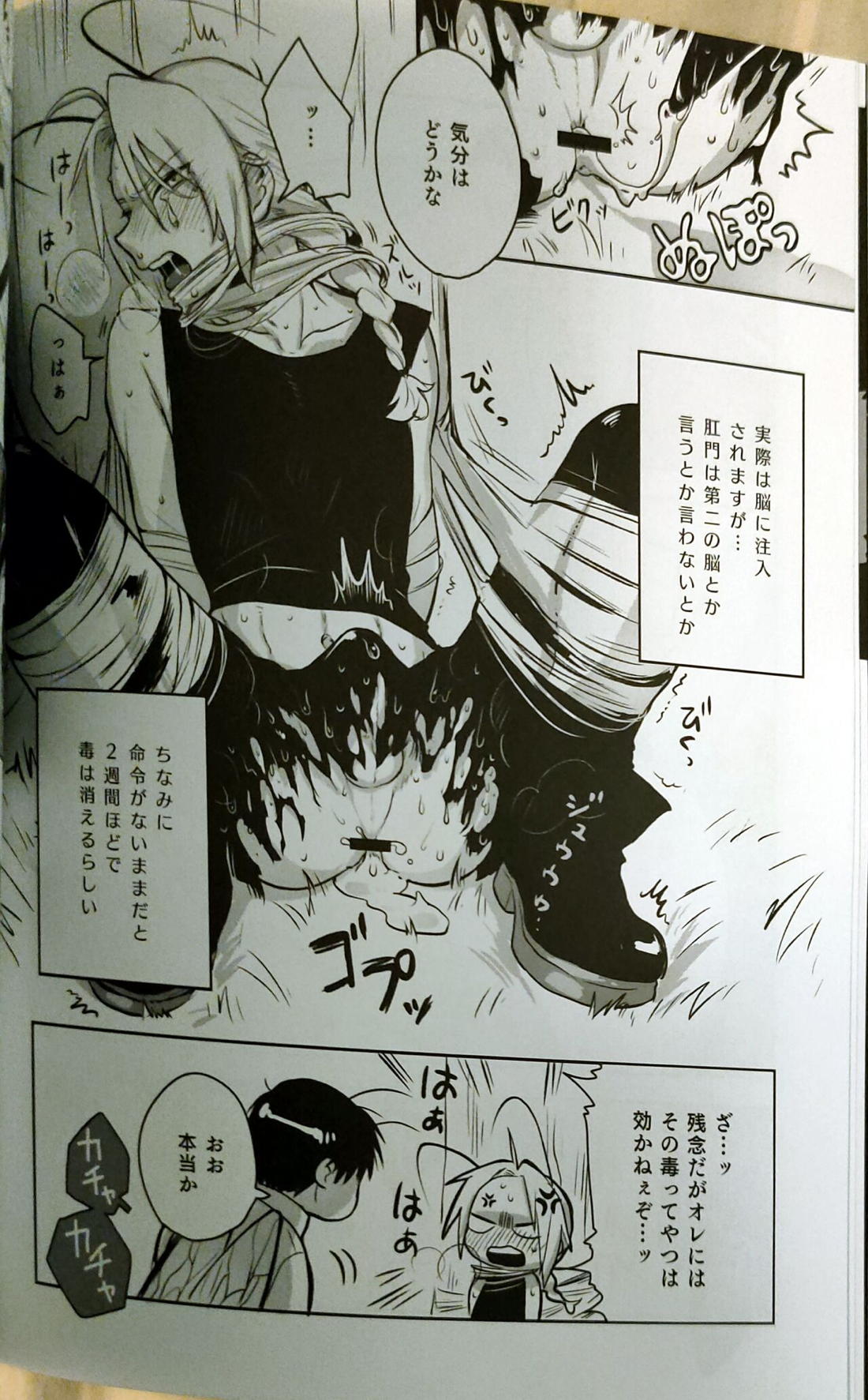 性癖交換ごっこ 46ページ