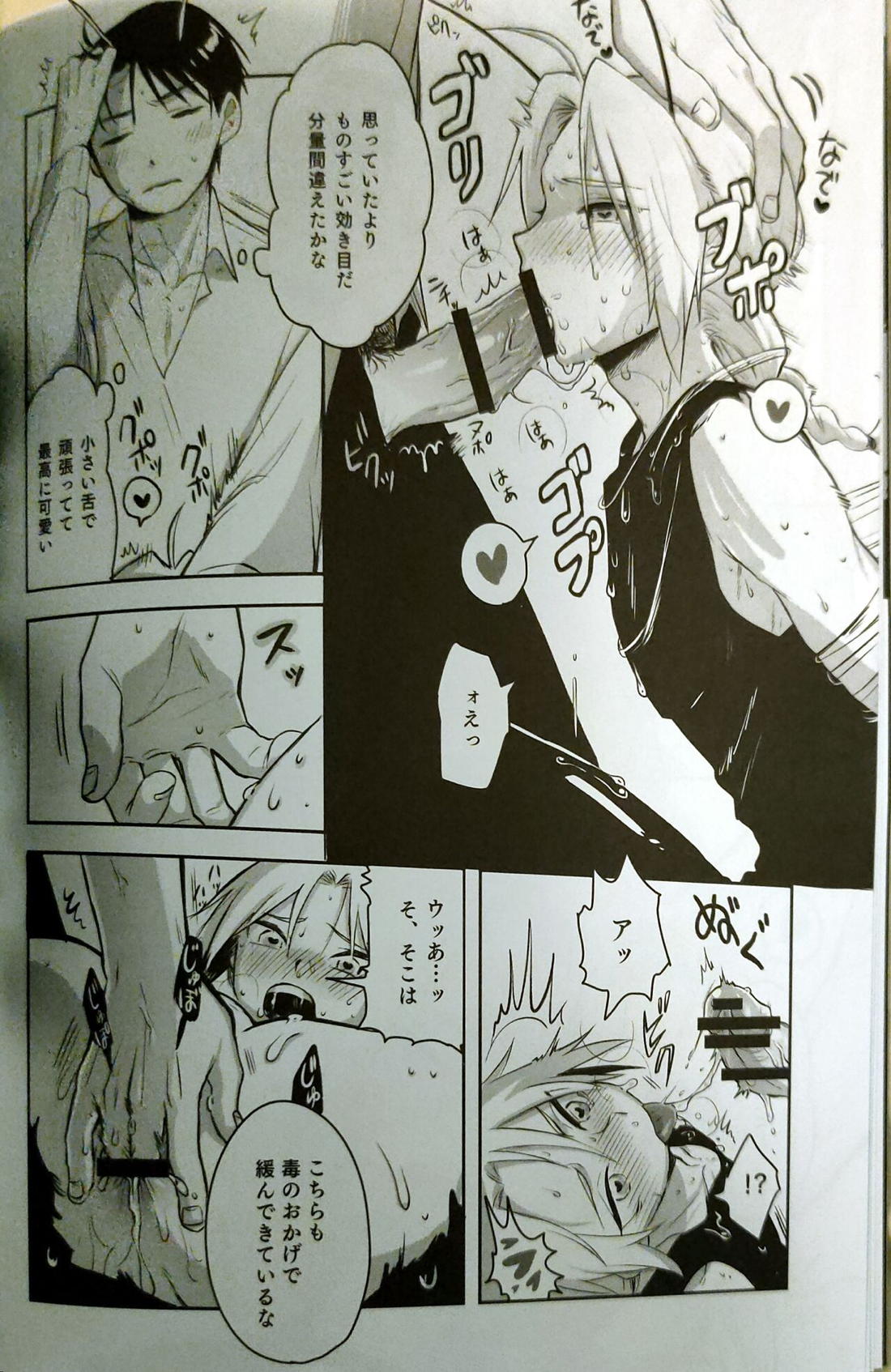性癖交換ごっこ 48ページ