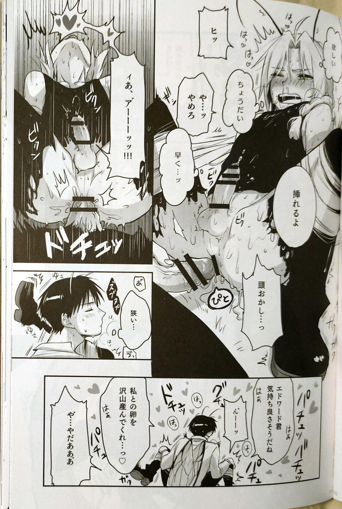 性癖交換ごっこ 49ページ