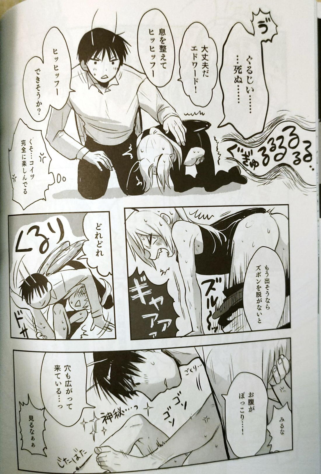 性癖交換ごっこ 54ページ