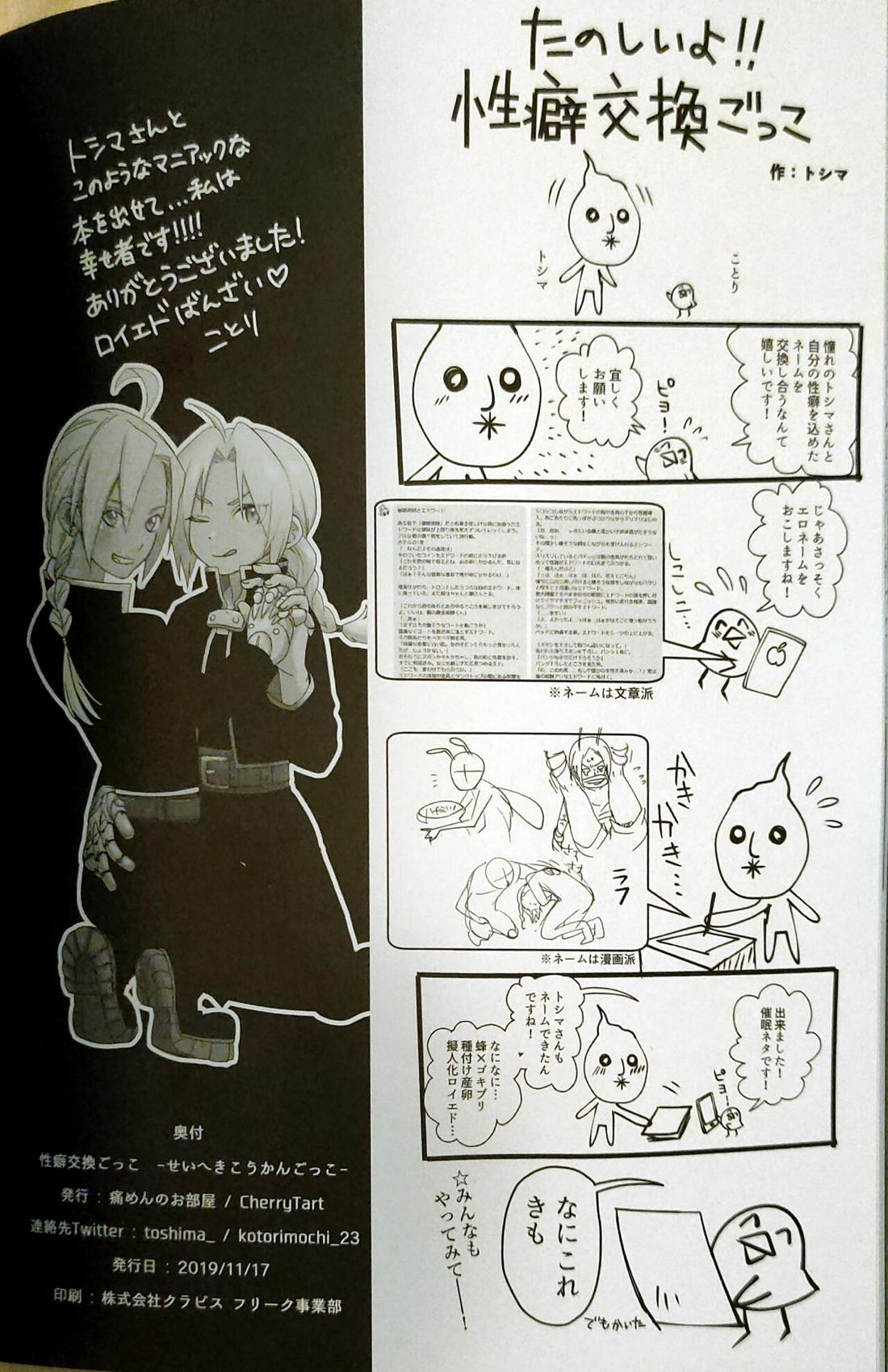 性癖交換ごっこ 58ページ