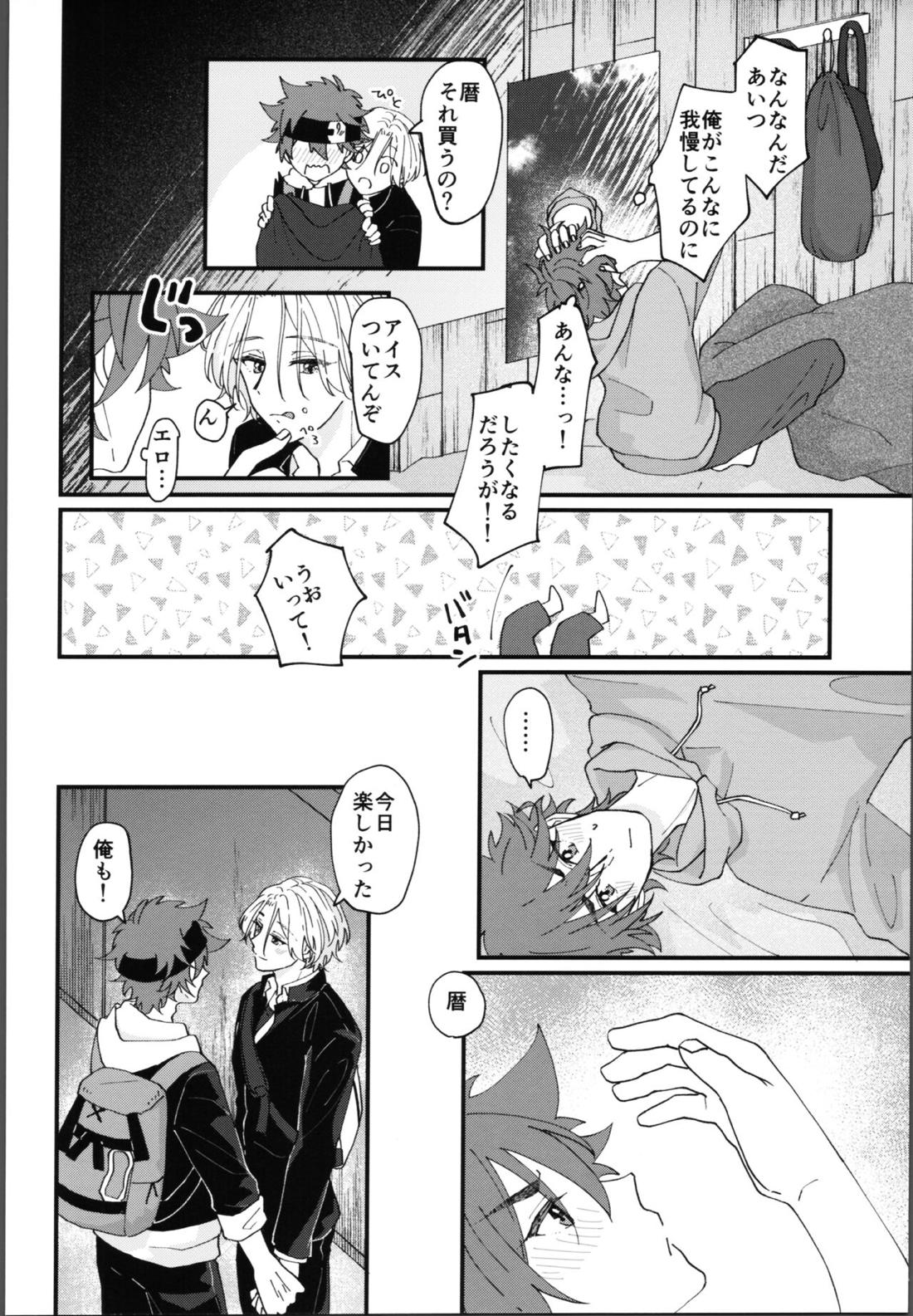 俺にまかせて! 9ページ