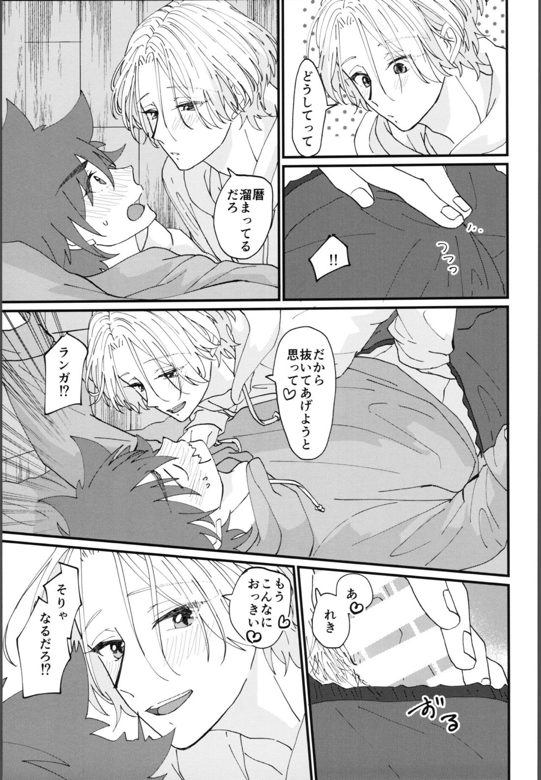 俺にまかせて! 16ページ