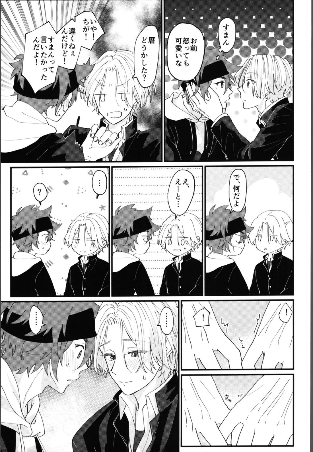 俺にまかせて! 20ページ
