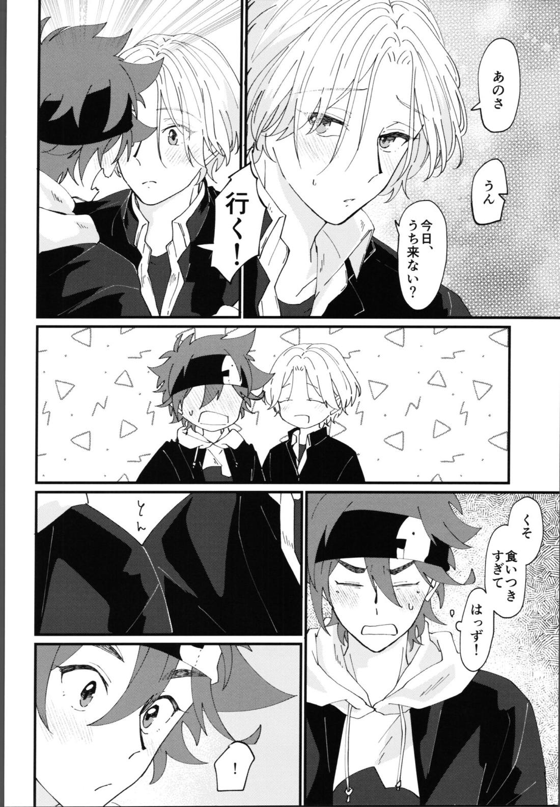 俺にまかせて! 21ページ