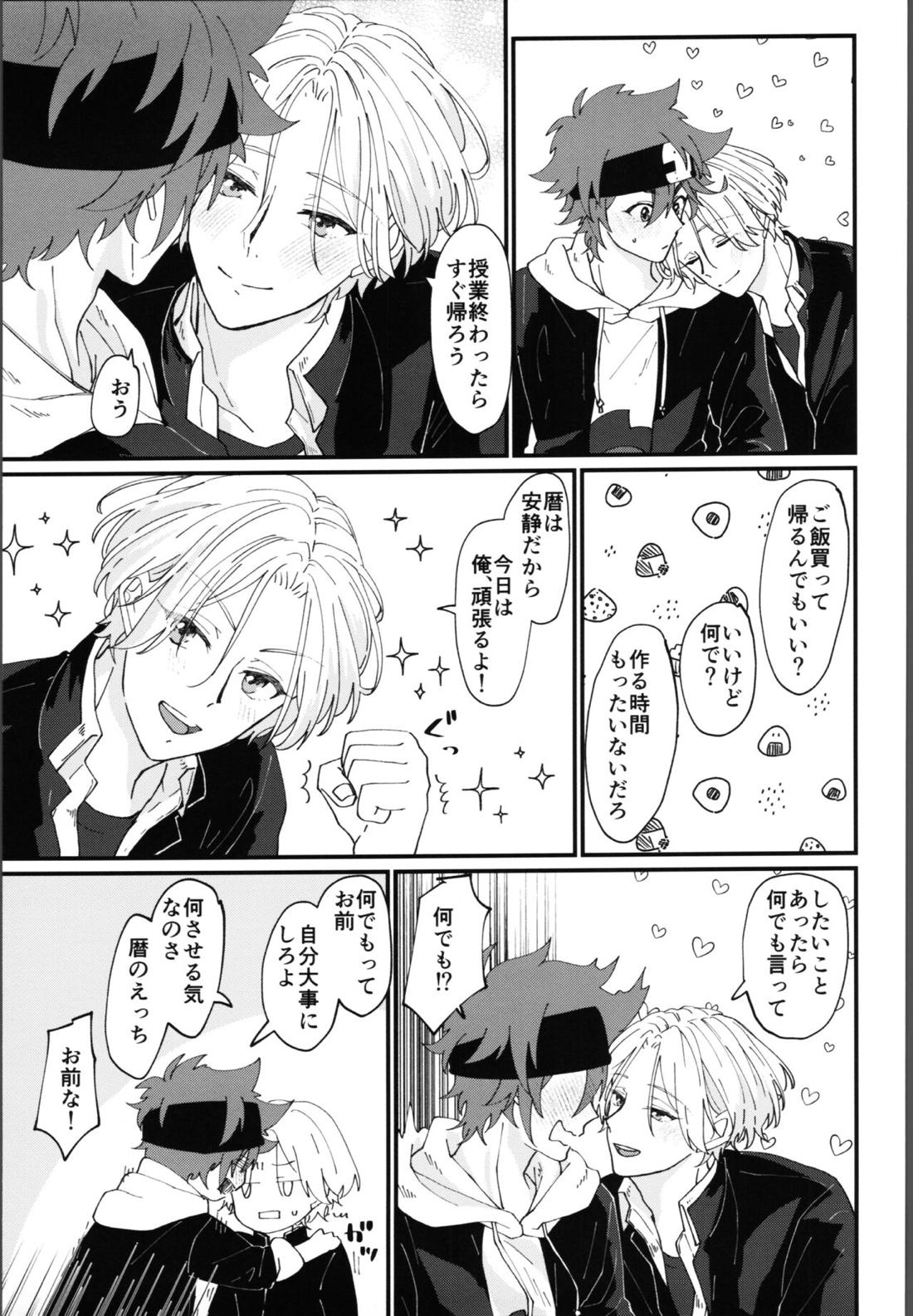 俺にまかせて! 22ページ