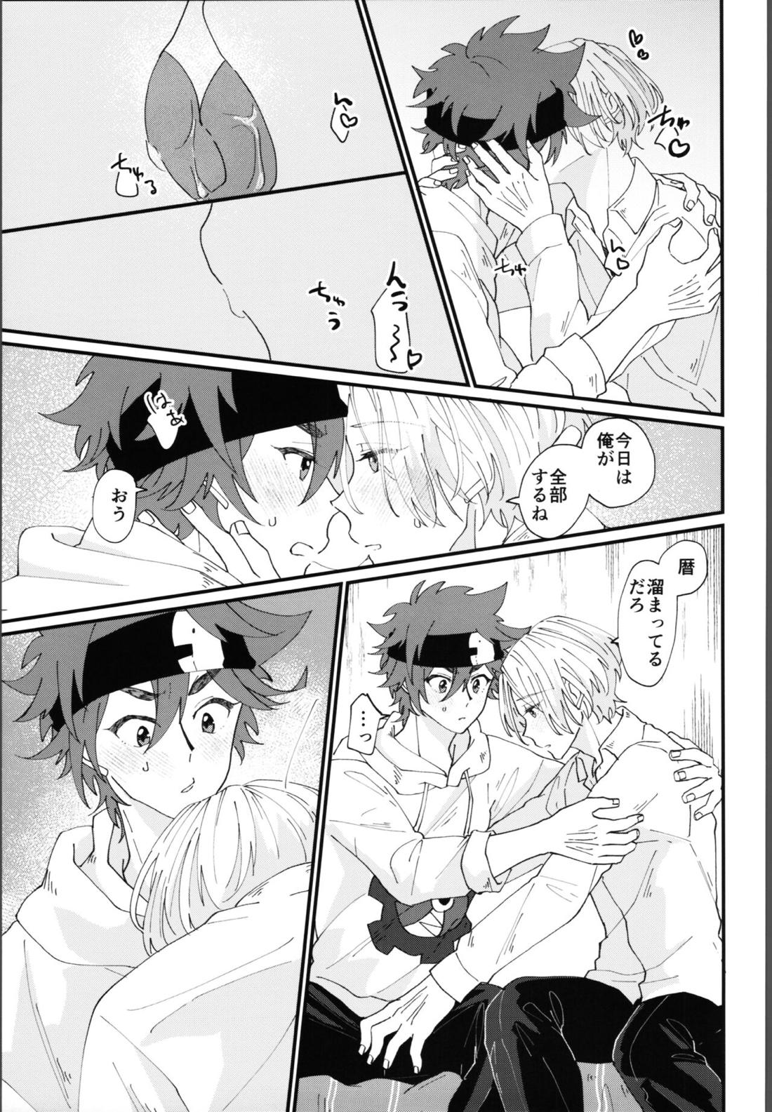 俺にまかせて! 24ページ