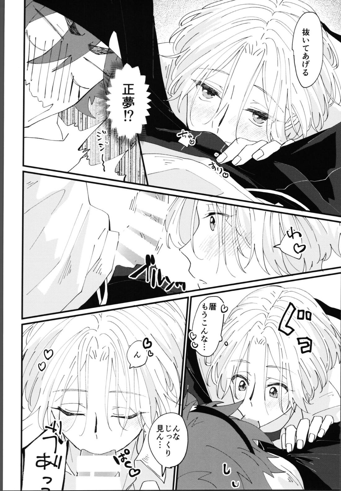 俺にまかせて! 25ページ