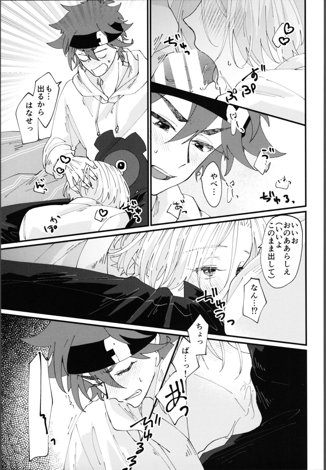 俺にまかせて! 26ページ