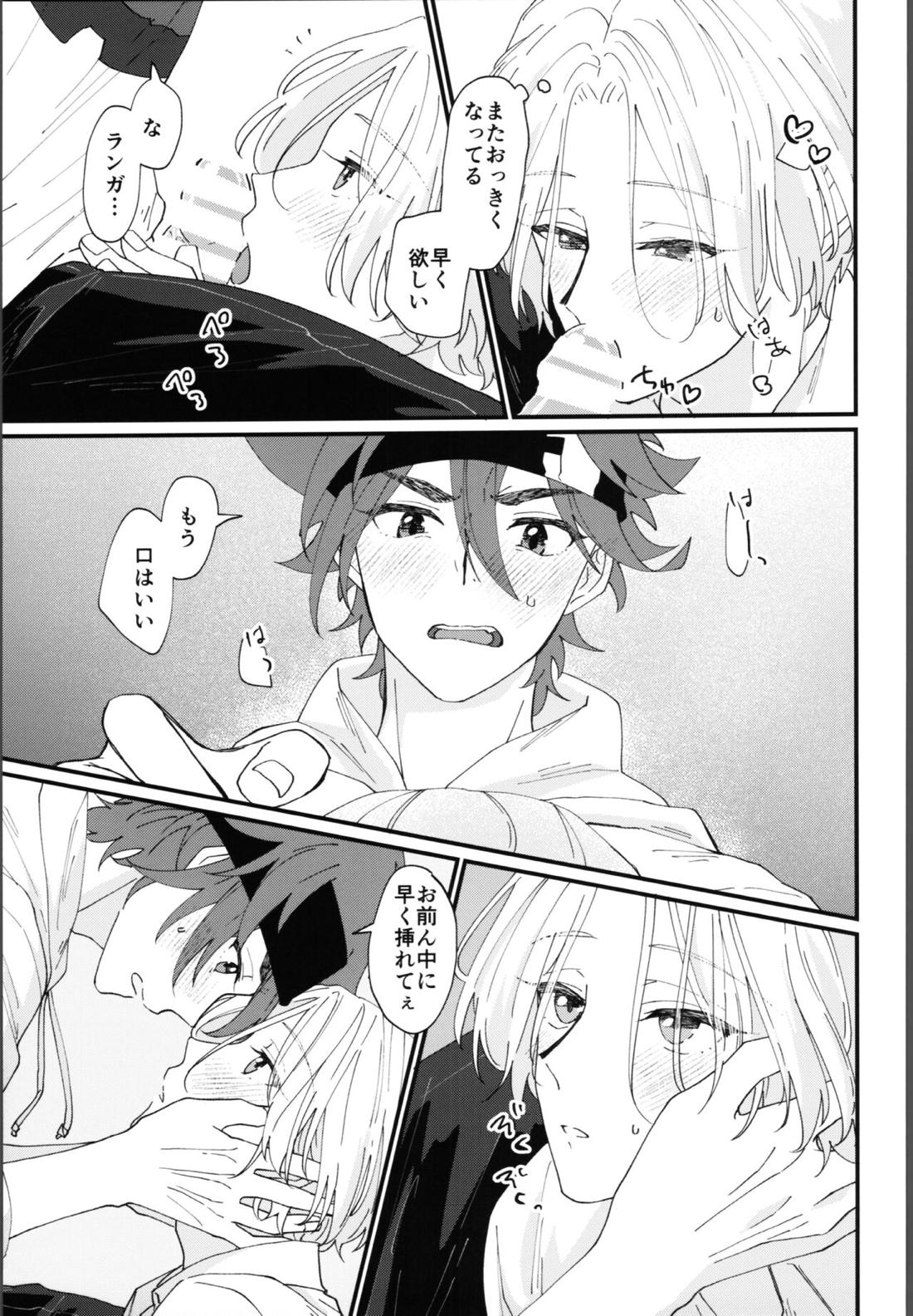 俺にまかせて! 28ページ