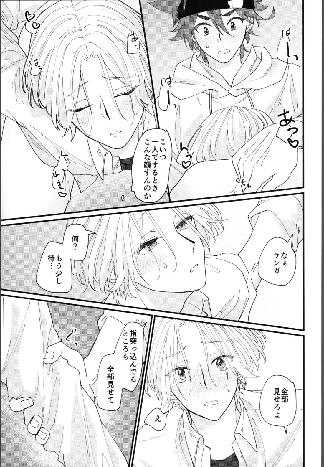 俺にまかせて! 30ページ