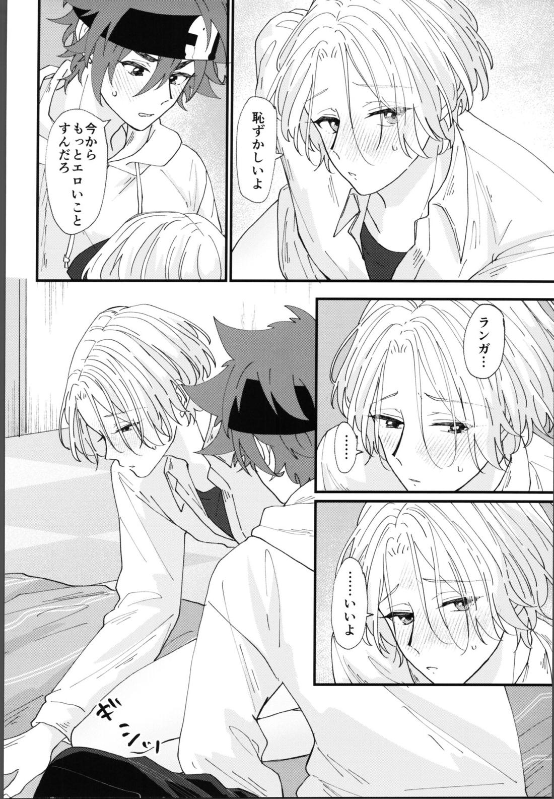 俺にまかせて! 31ページ