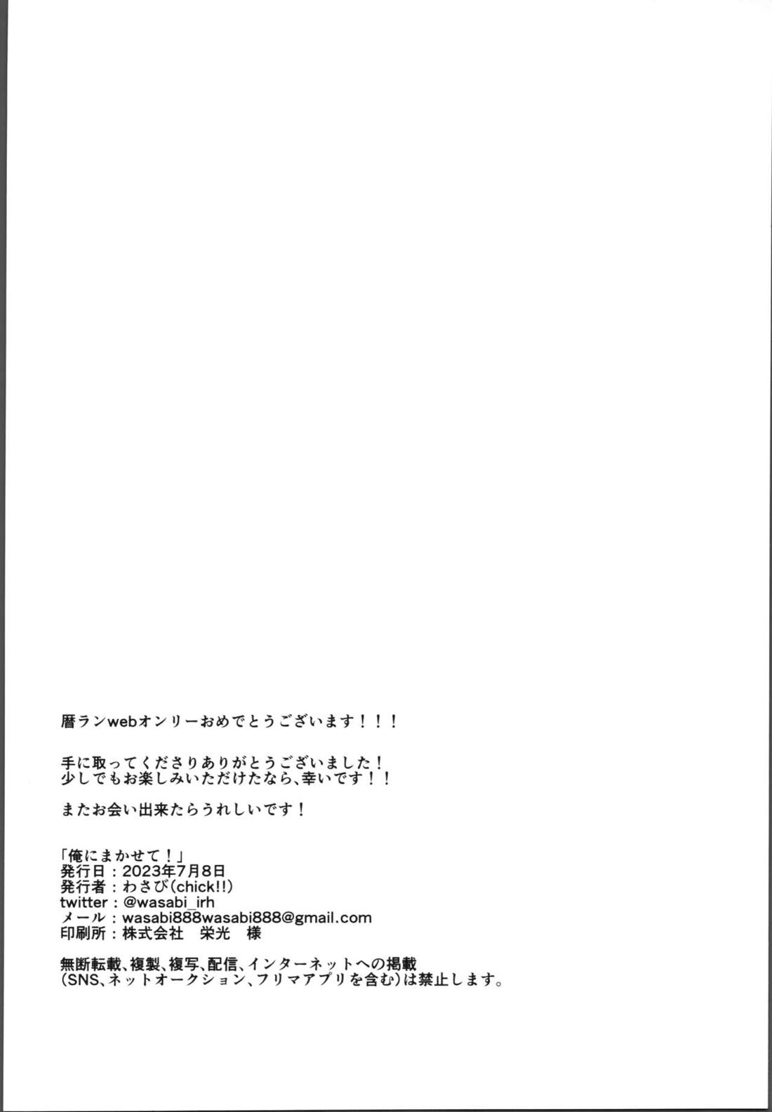 俺にまかせて! 49ページ