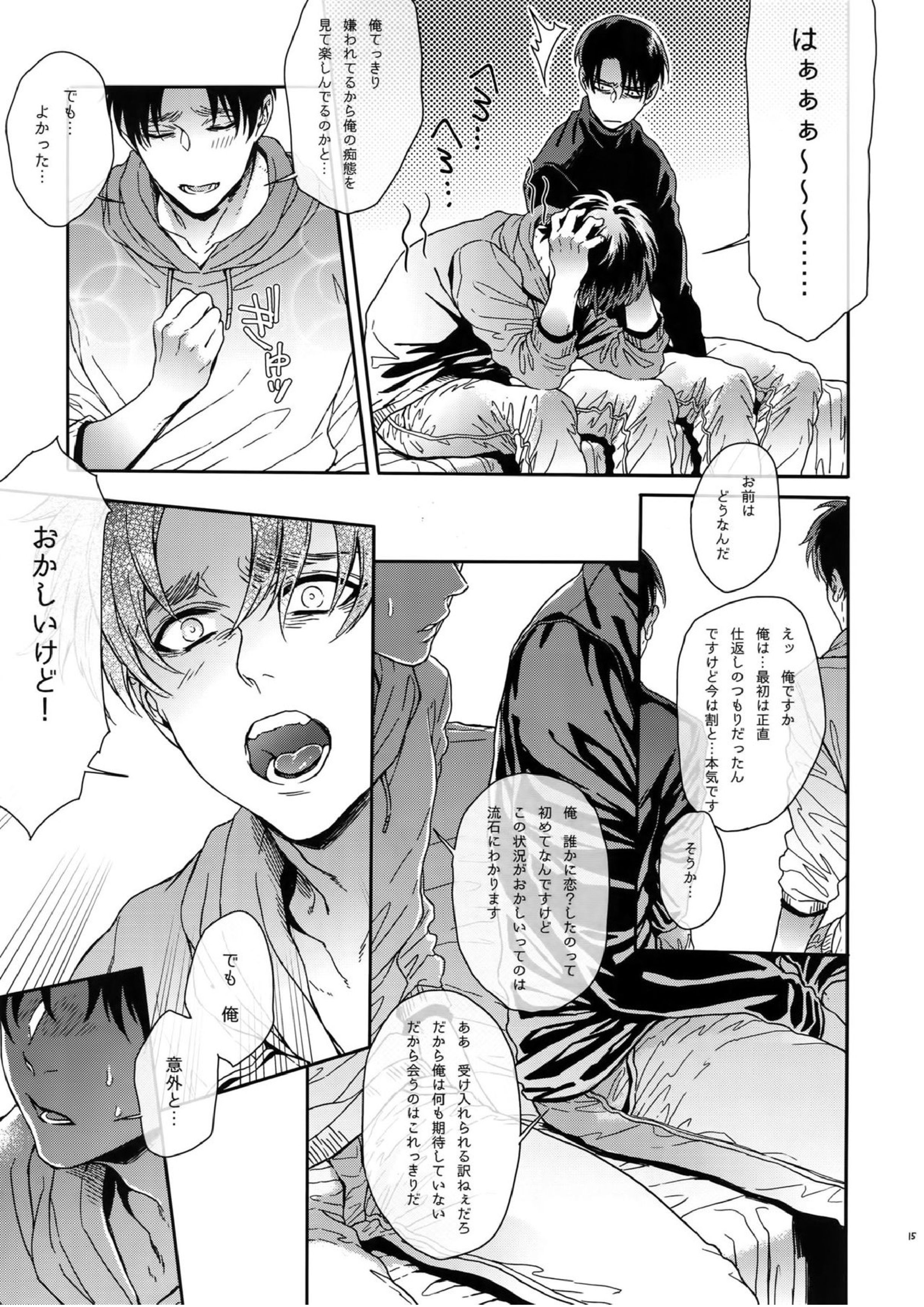 プロジェクト・ストーキング2 14ページ