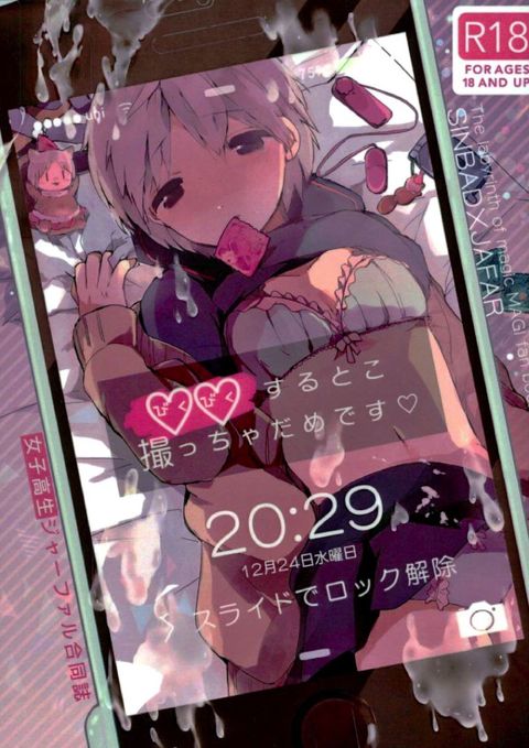 びくびくするとこ撮っちゃだめです