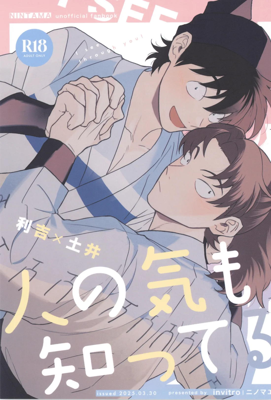 人の気も知ってる 1ページ