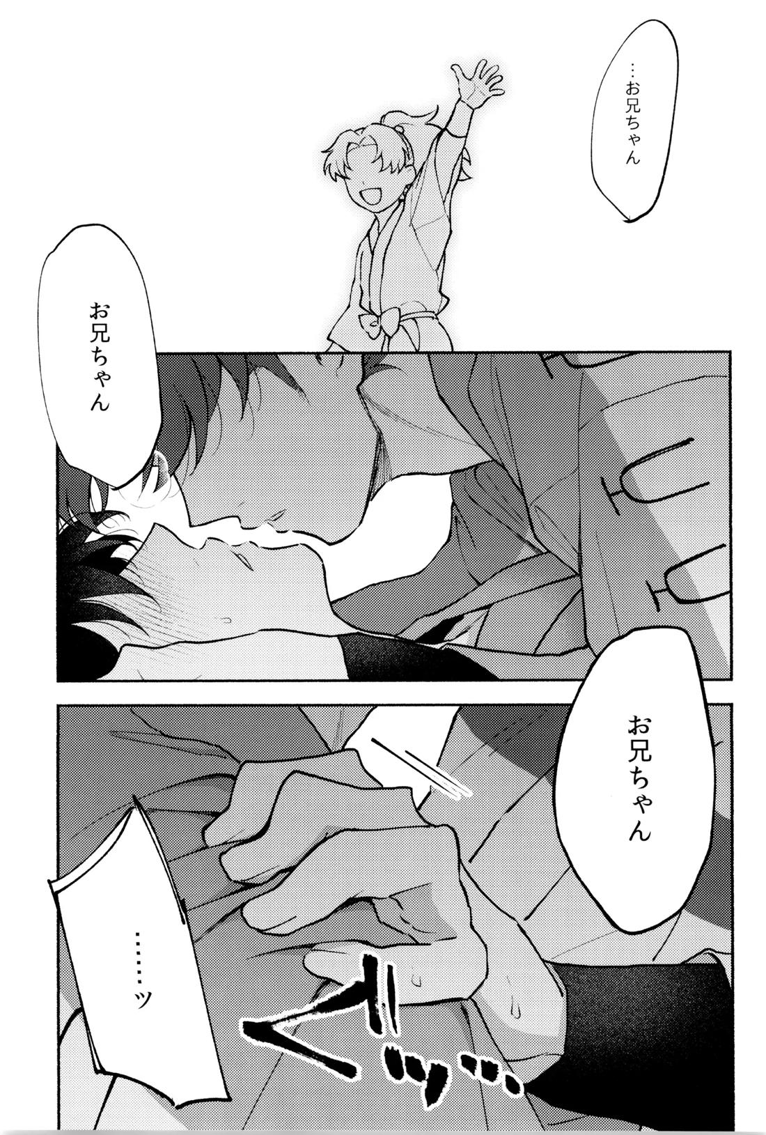 人の気も知ってる 2ページ