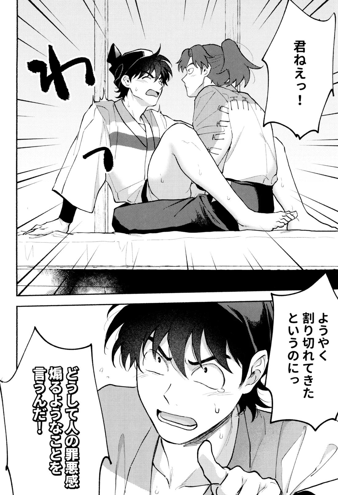 人の気も知ってる 3ページ