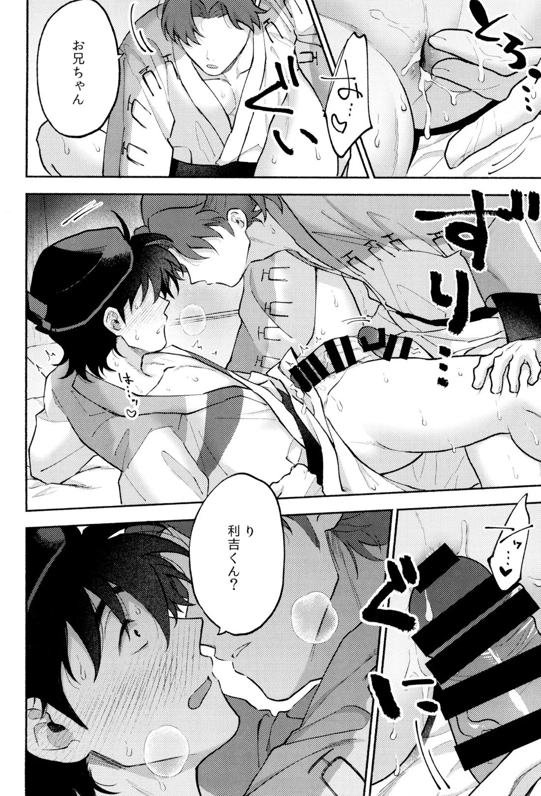 人の気も知ってる 7ページ