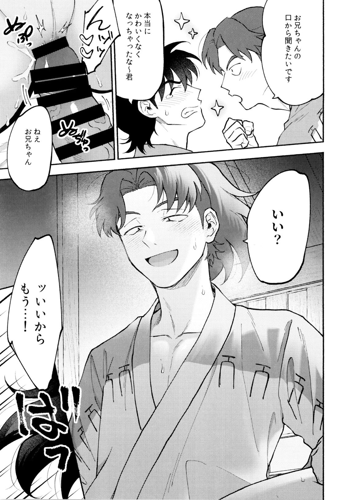 人の気も知ってる 8ページ