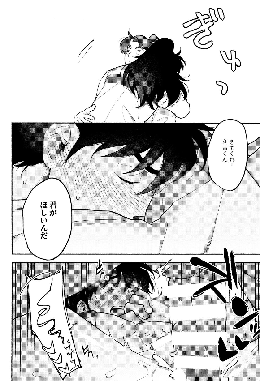 人の気も知ってる 9ページ