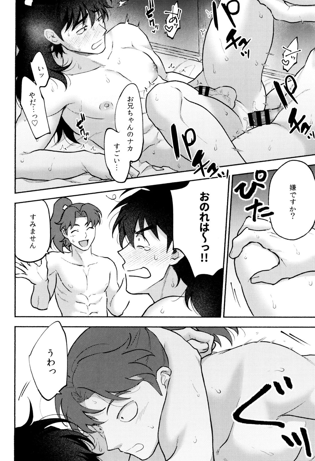 人の気も知ってる 11ページ