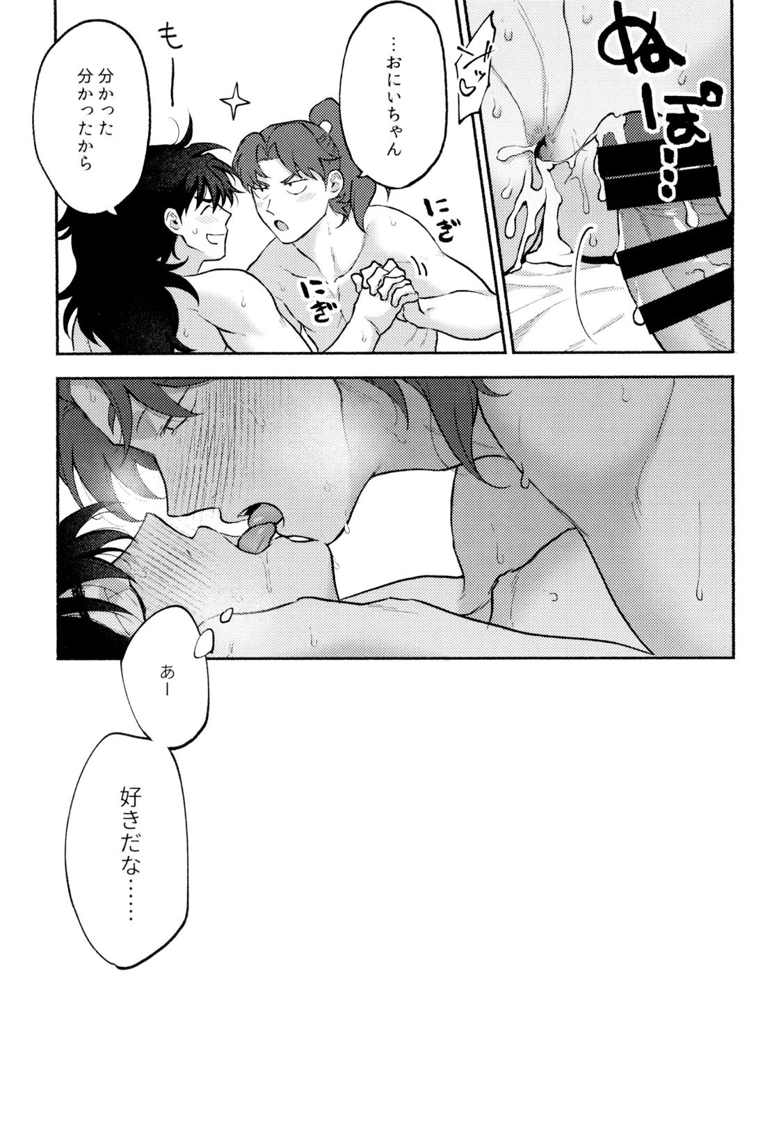 人の気も知ってる 16ページ