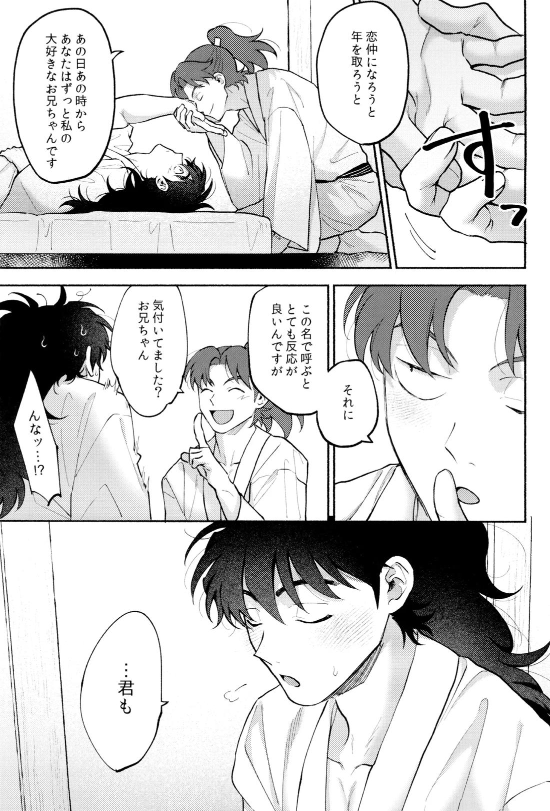 人の気も知ってる 18ページ