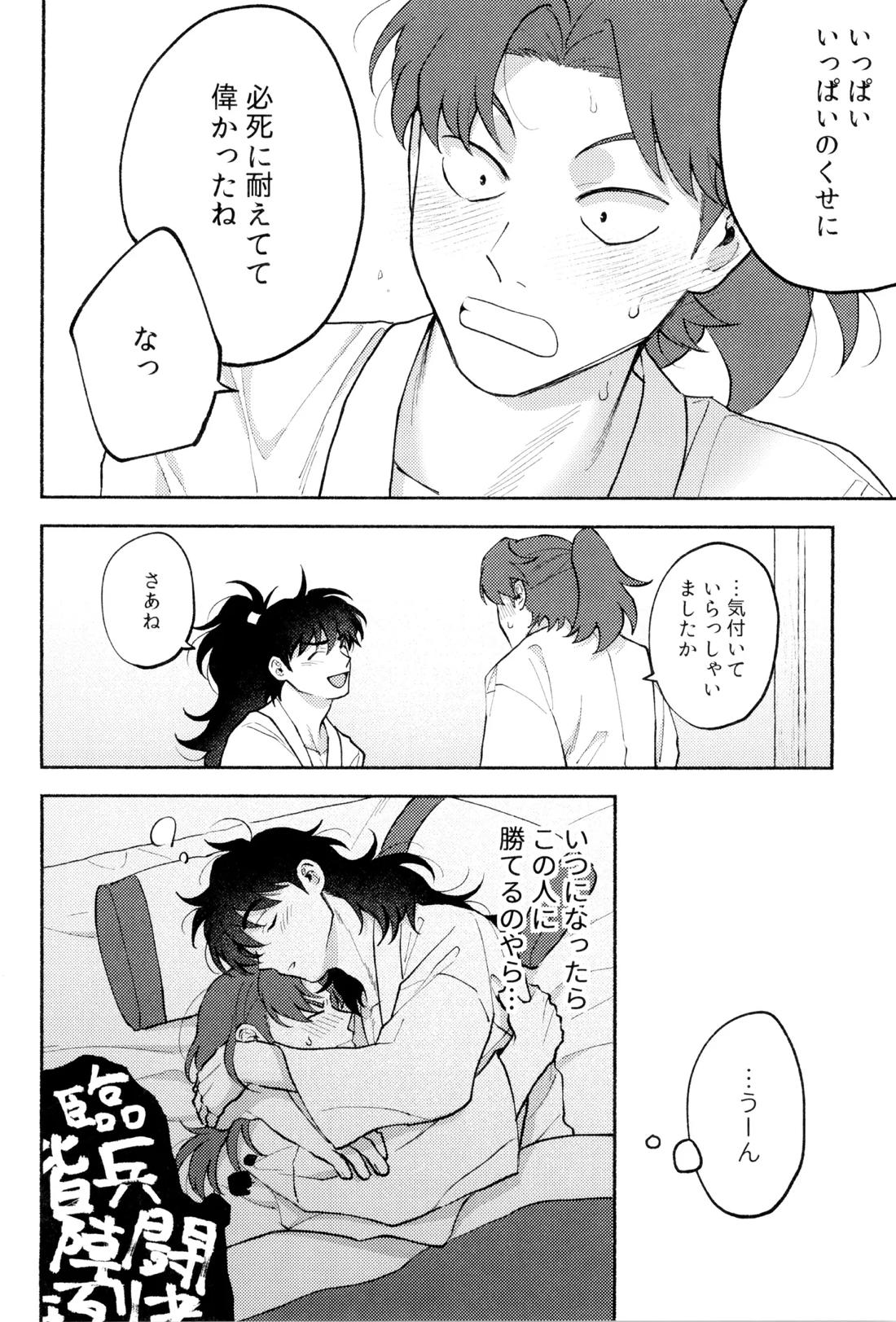 人の気も知ってる 19ページ