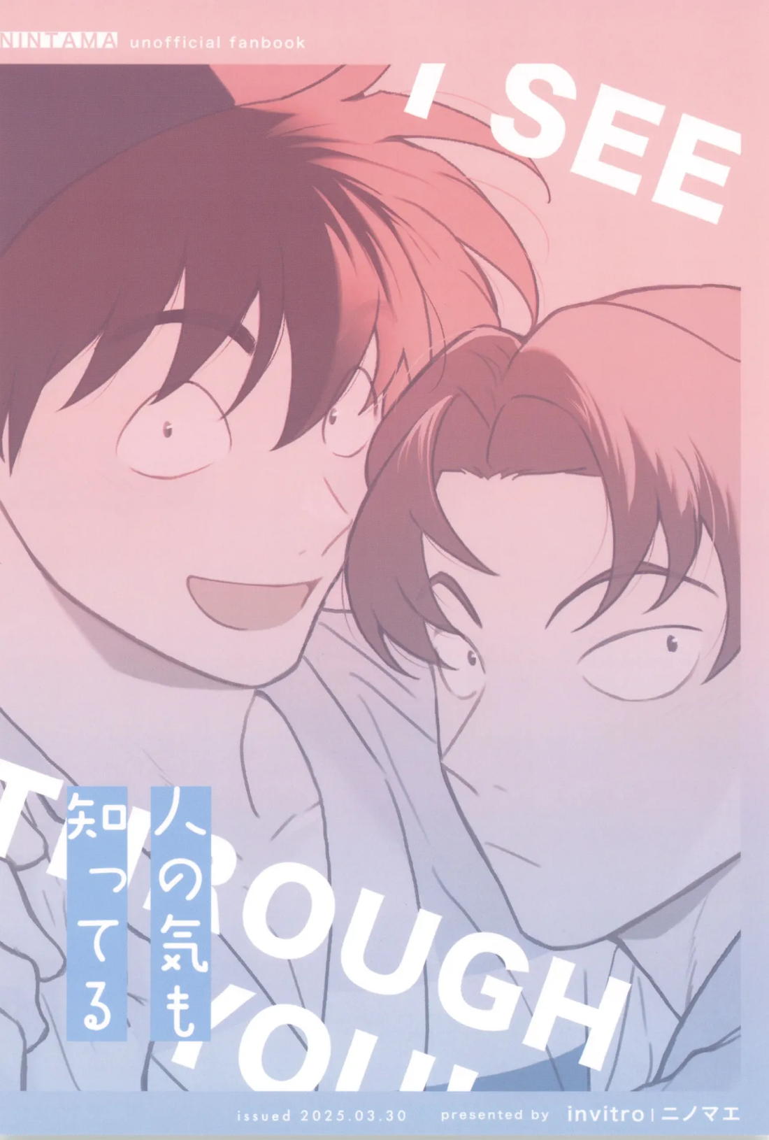 人の気も知ってる 22ページ