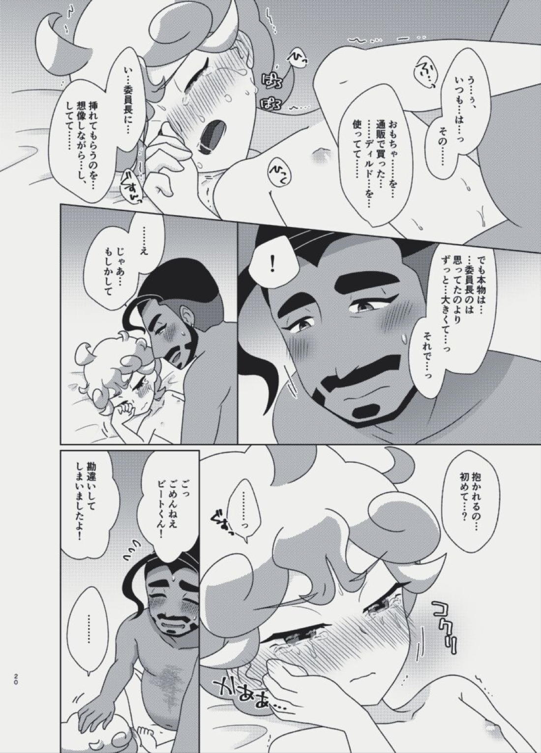 You’re My Only Lover 19ページ
