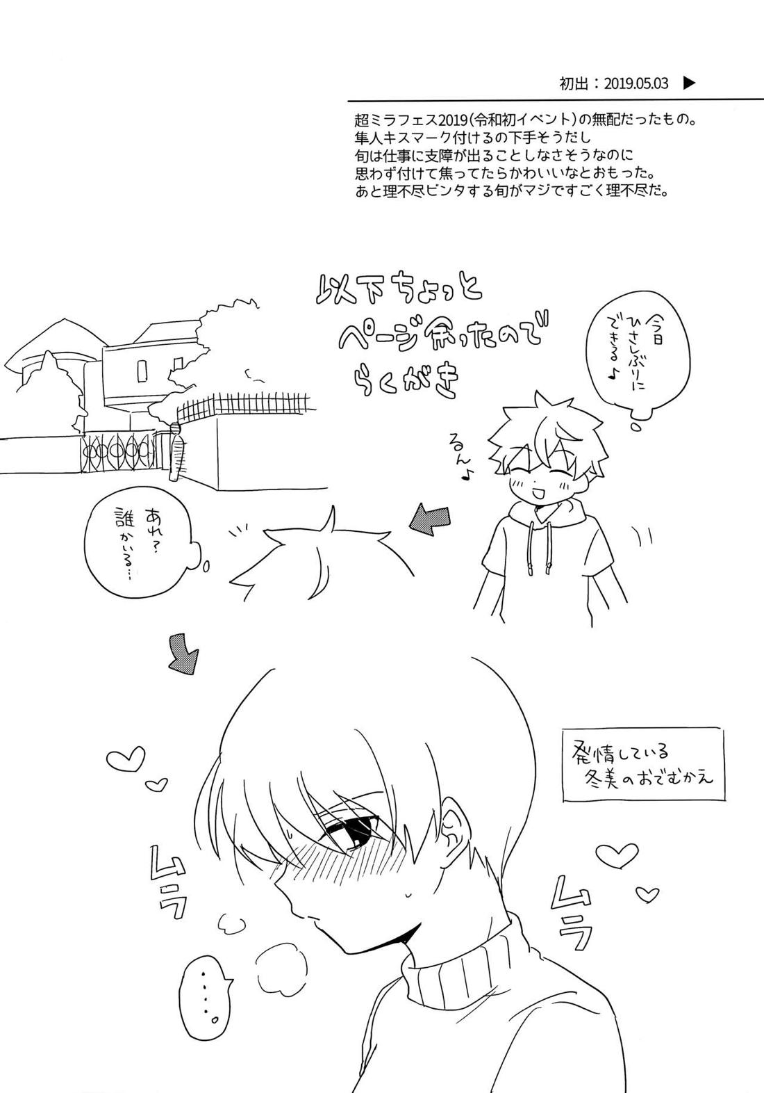 THAN YOU THINK 19ページ
